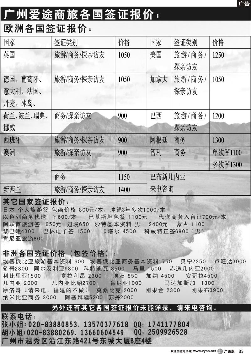 r85广州爱途商旅 签证同行报价