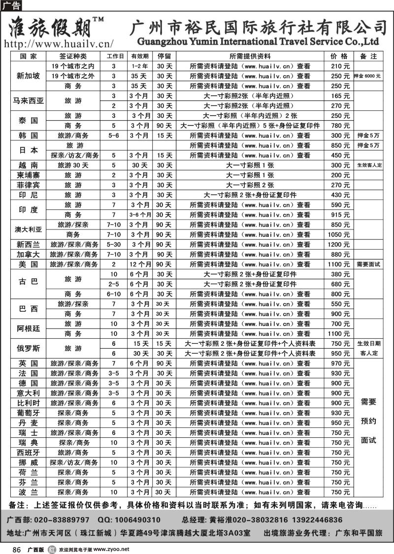 r86裕民国旅-签证中心（淮旅假期）