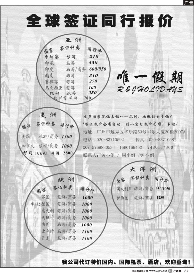 r87唯一假期-全球签证同行报价