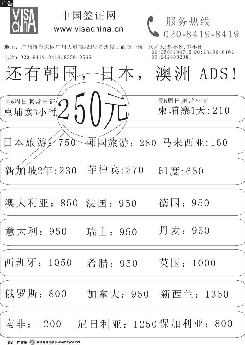 r88中国签证网