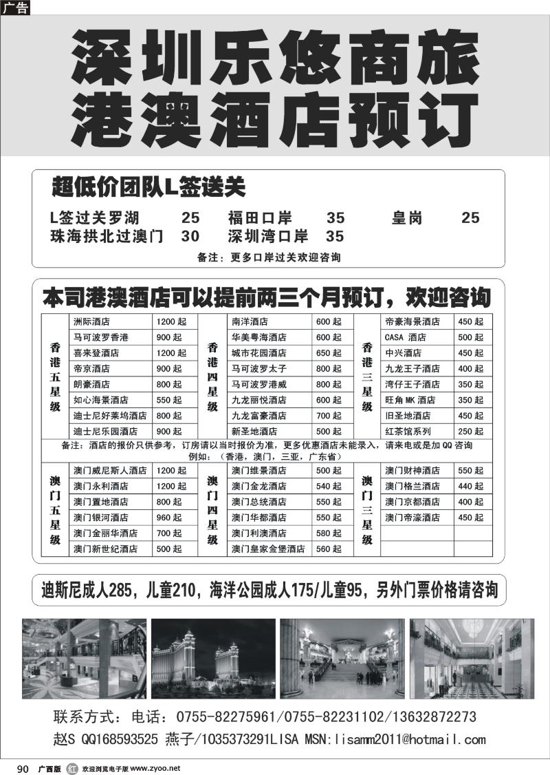 r90深圳乐悠商旅-港澳酒店预订