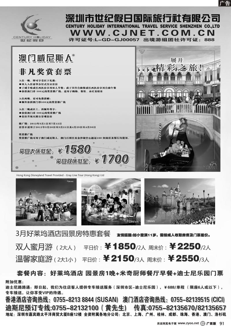 r91澳门威尼斯人&香港迪斯尼酒店主推