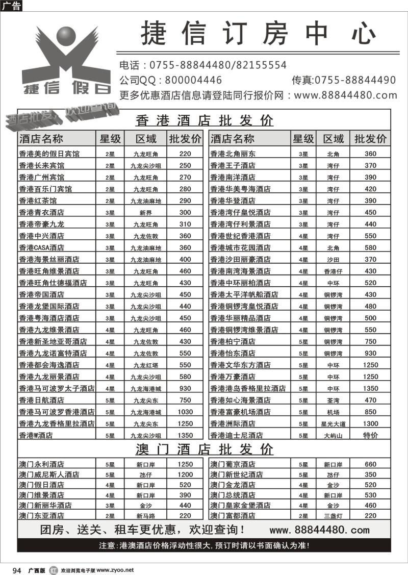 r94深圳捷信假日港澳酒店同行批发