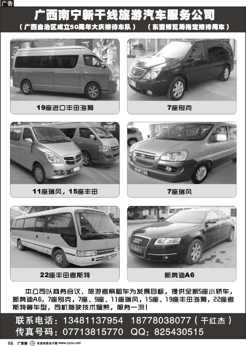 r98广西南宁新干线旅游汽车服务公司