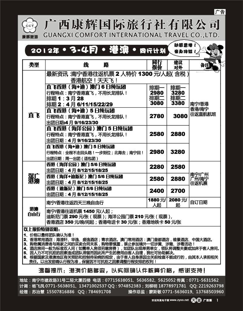 单彩天蓝r01康辉国旅出境旅游中心—3-4月港澳同行计划