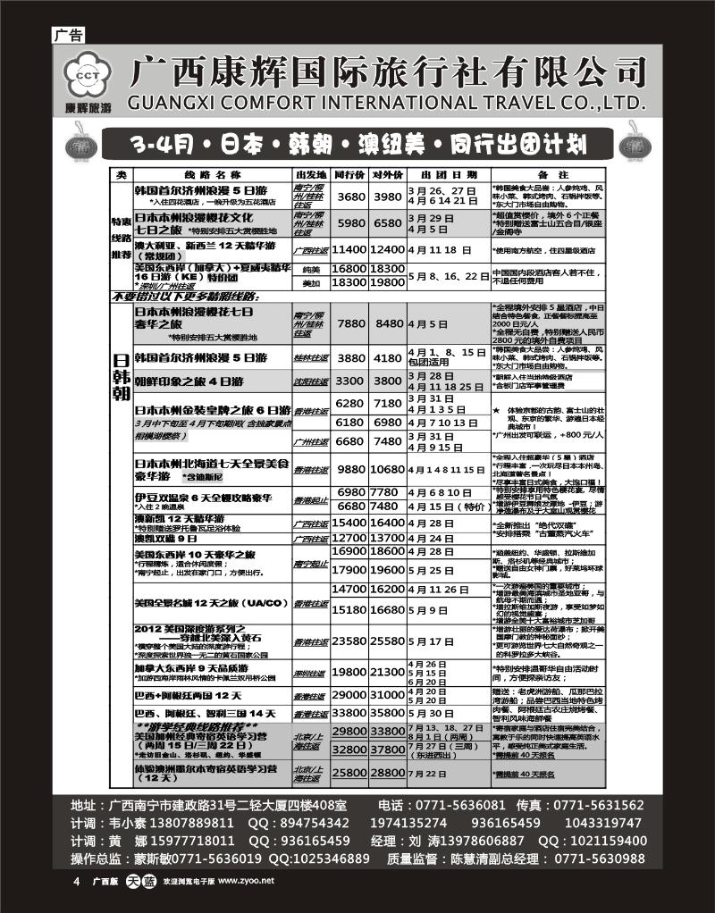 单彩天蓝r04康辉国旅出境旅游中心—2012年3-4月日韩澳美同行计划