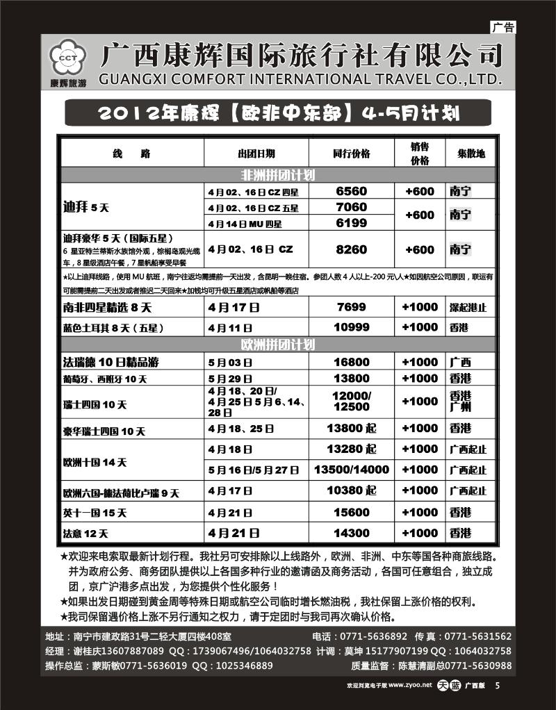 单彩天蓝r05康辉国旅出境旅游中心—欧洲2012年4-5月 同业计划