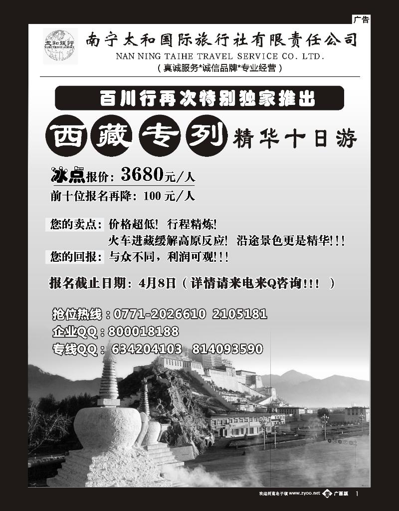 单彩紫b01南宁太和国旅—西藏专列