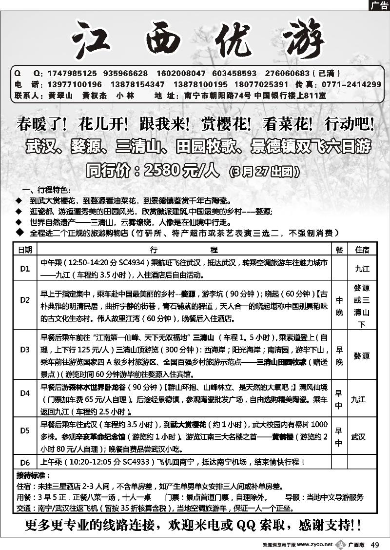 b49江西优游