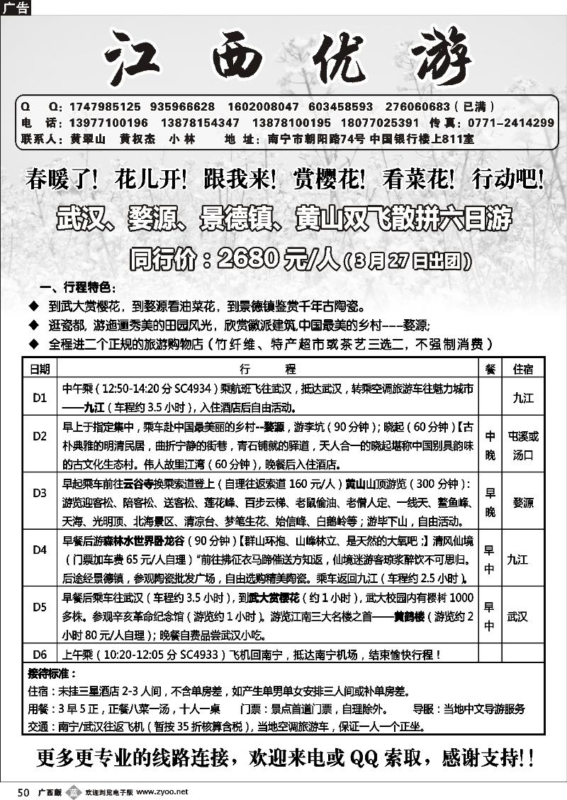 b50江西优游