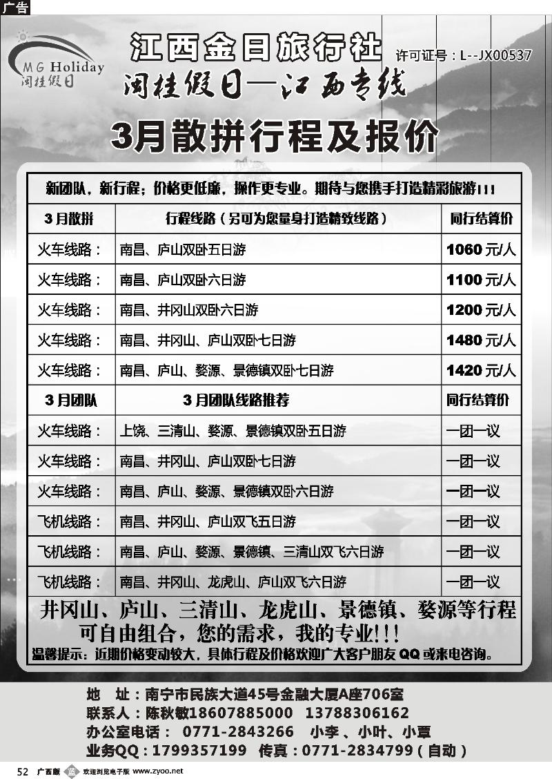 b52闽桂假日—江西专线