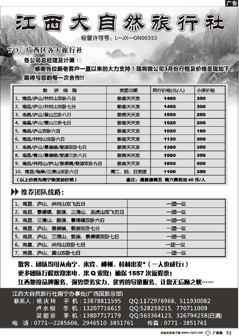 b53江西大自然旅行社（南宁办事处）