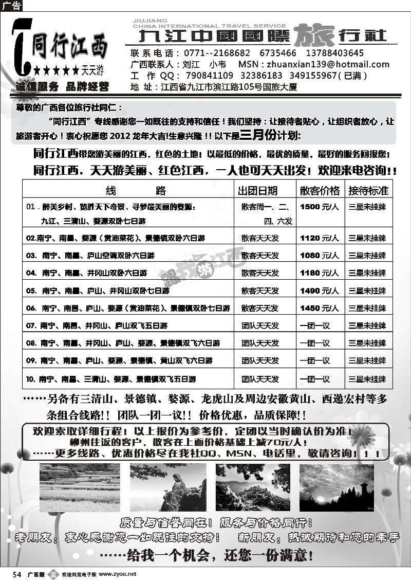 b54同行江西