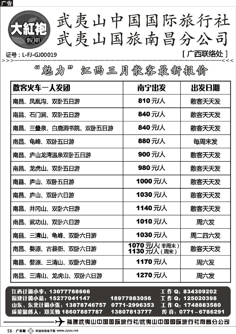 b56大红袍假期—江西专线