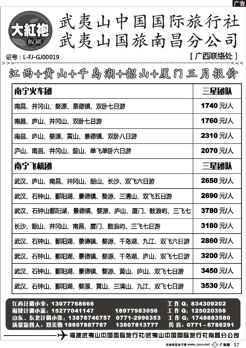 b57 大红袍假期—江西专线