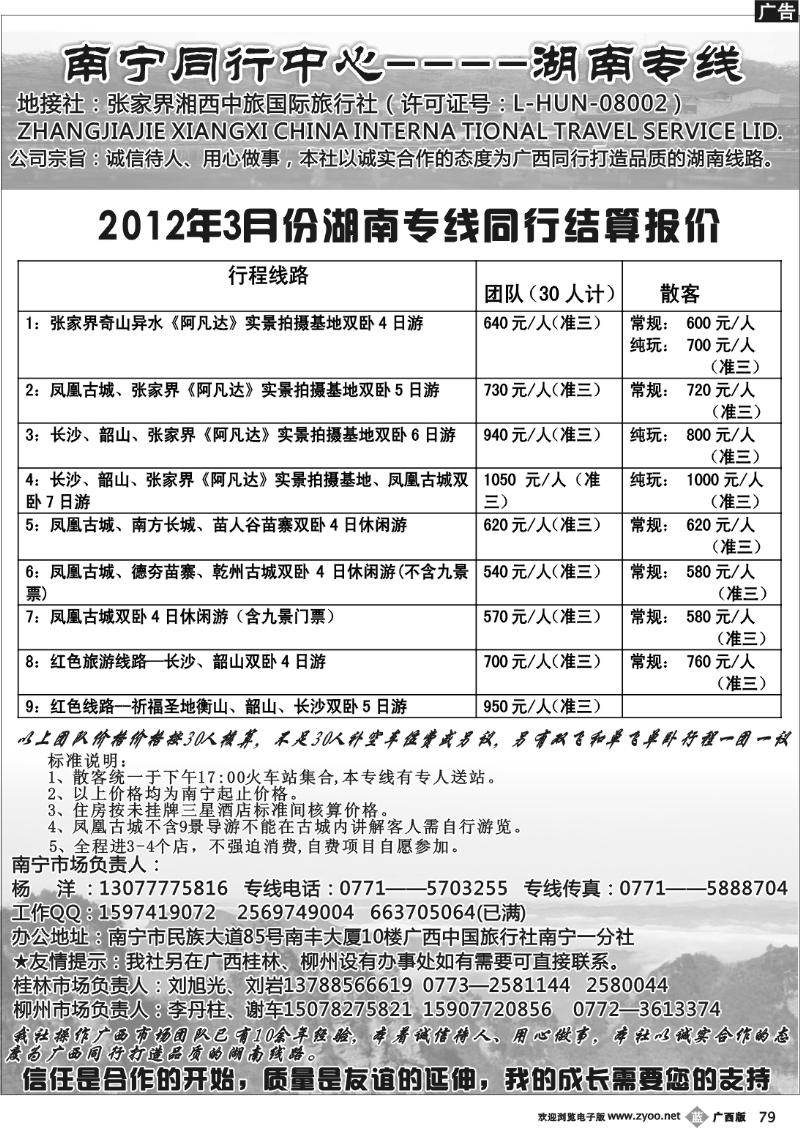 b79南宁同行中心—湖南专线