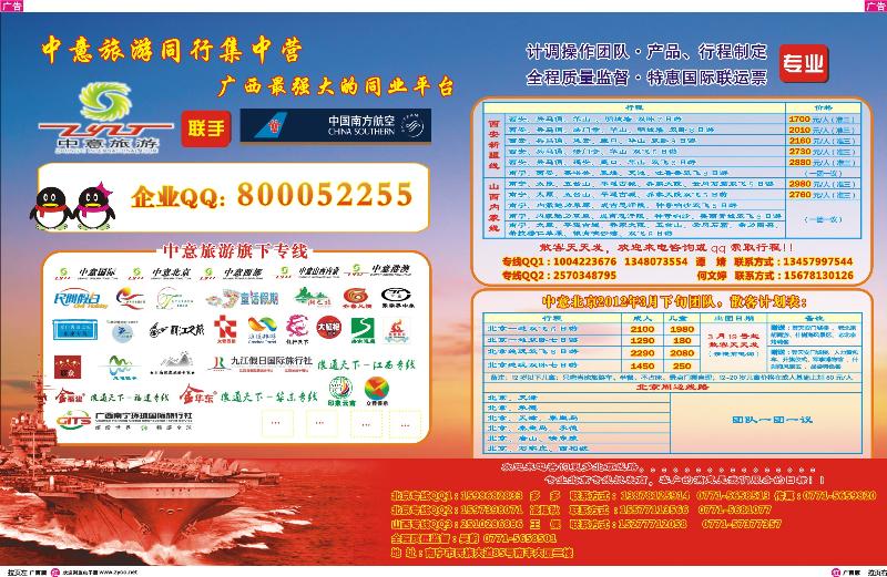 红版拉页-中意旅游