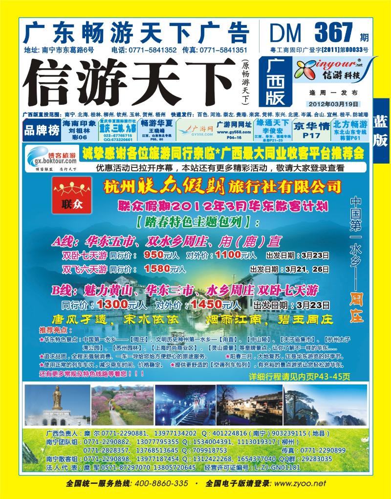 蓝版封面-联众假期——华东专线