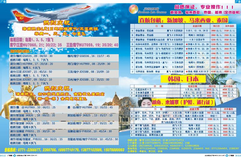 蓝版拉页-泰国、新加坡、马来西亚3段全线包机直飞