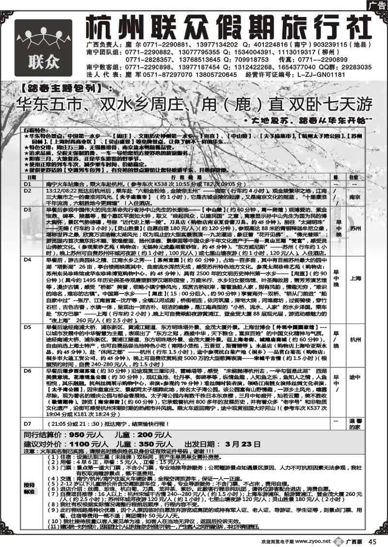 b45联众假期——华东专线
