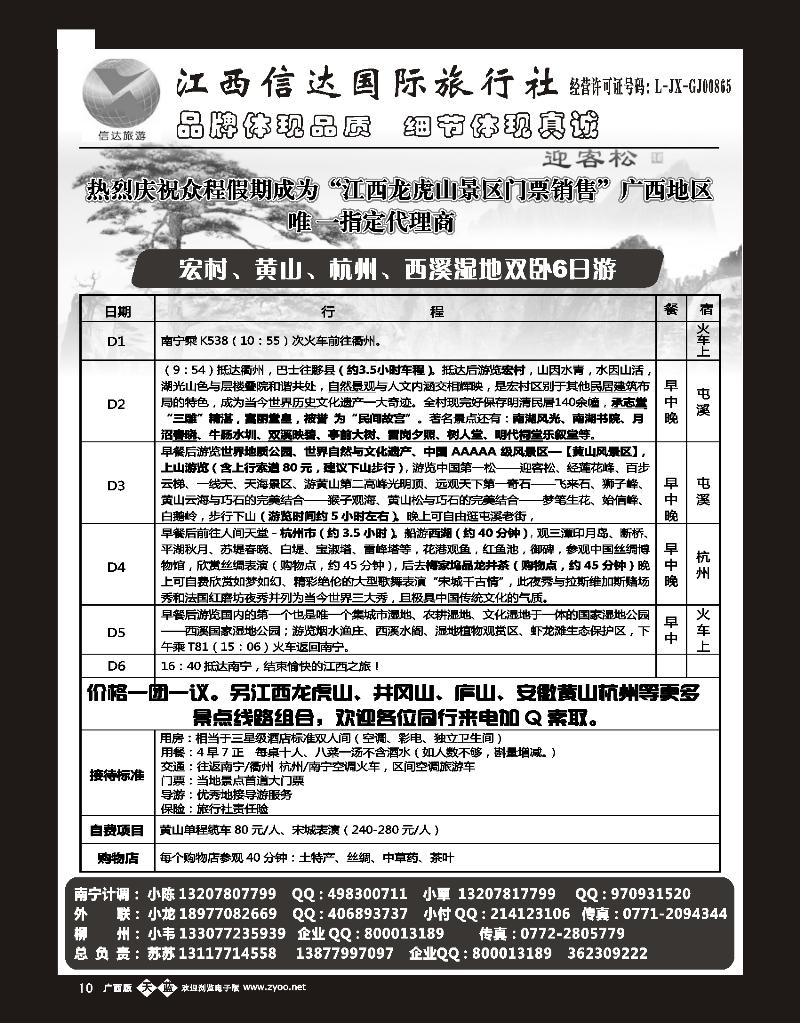 单彩天蓝b10广西康辉江西安徽华东专线—苏苏