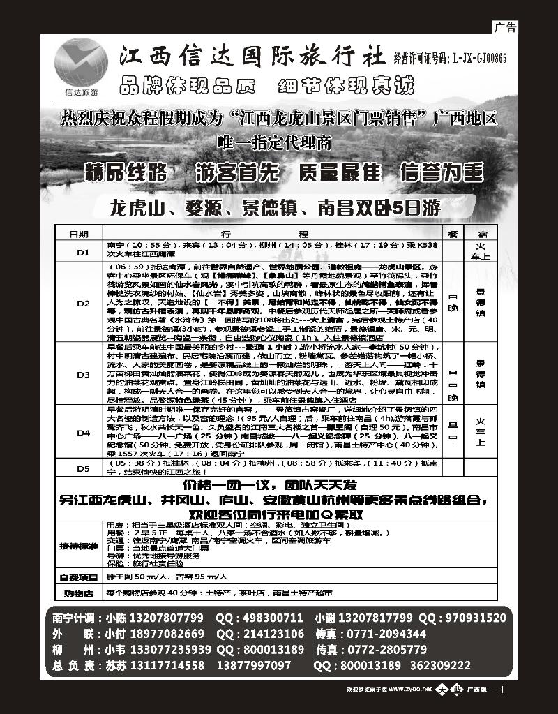 单彩天蓝b11广西康辉江西安徽华东专线—苏苏
