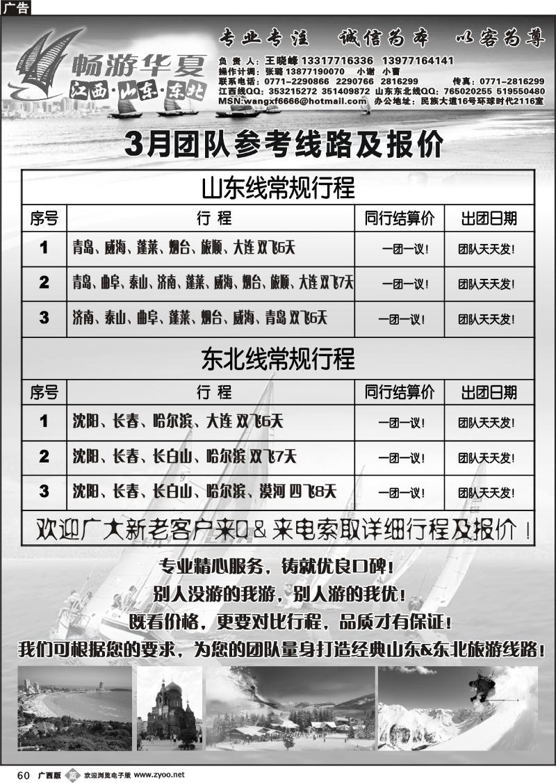 b60畅游华夏—山东东北