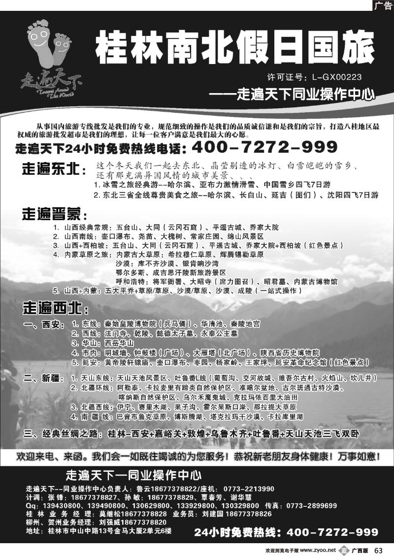 b63桂林南北假日国旅——走遍天下同业操作中心