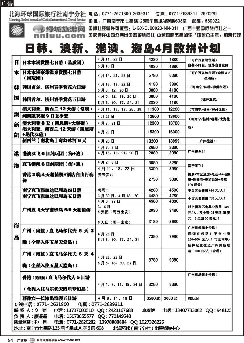 r54北海环球国际旅行社南宁分社——出境旅游中心