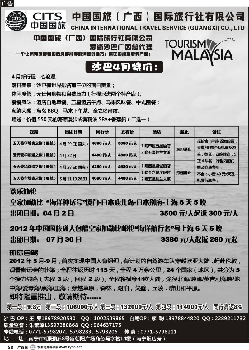 r58中国国旅（广西）国际旅行社—出境旅游批发