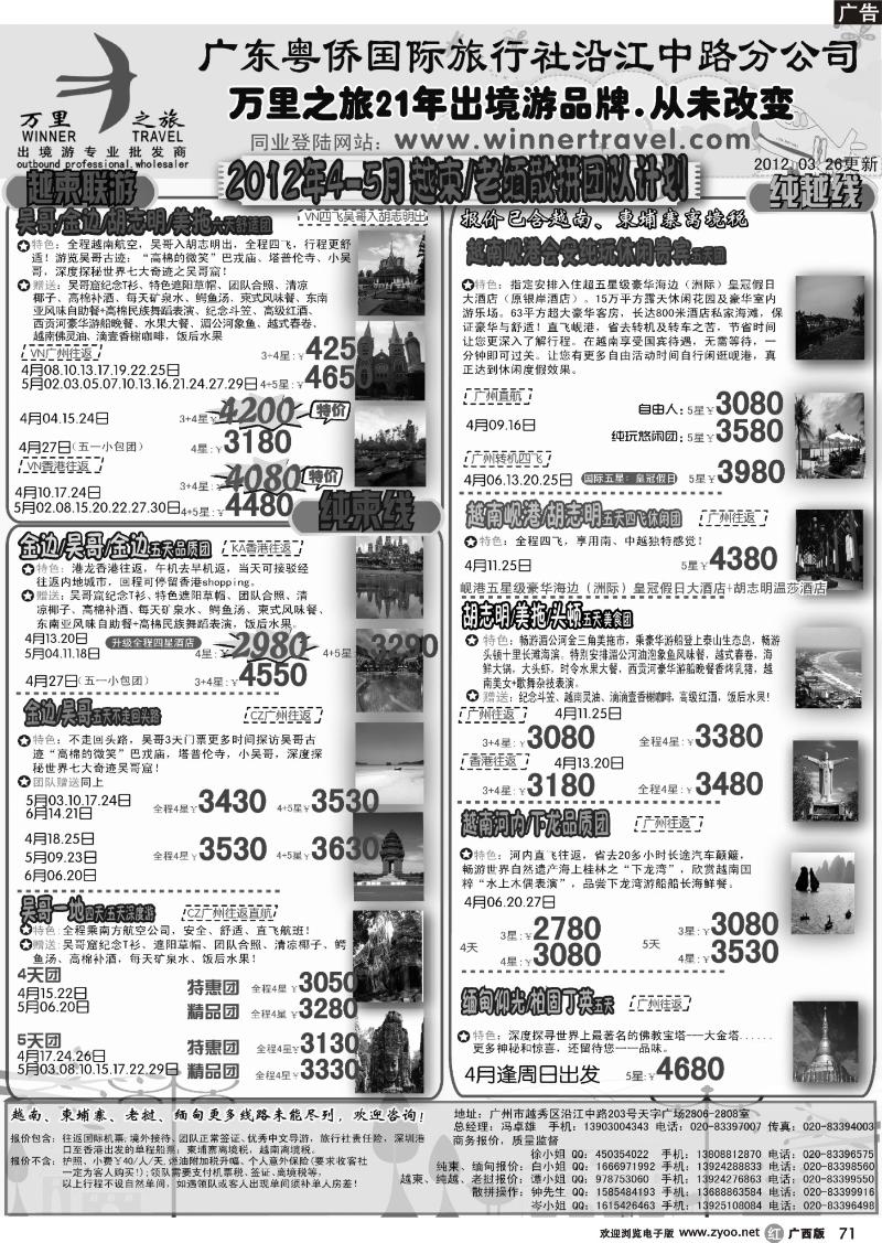 r71万里之旅--中南半岛4-5月同业计划