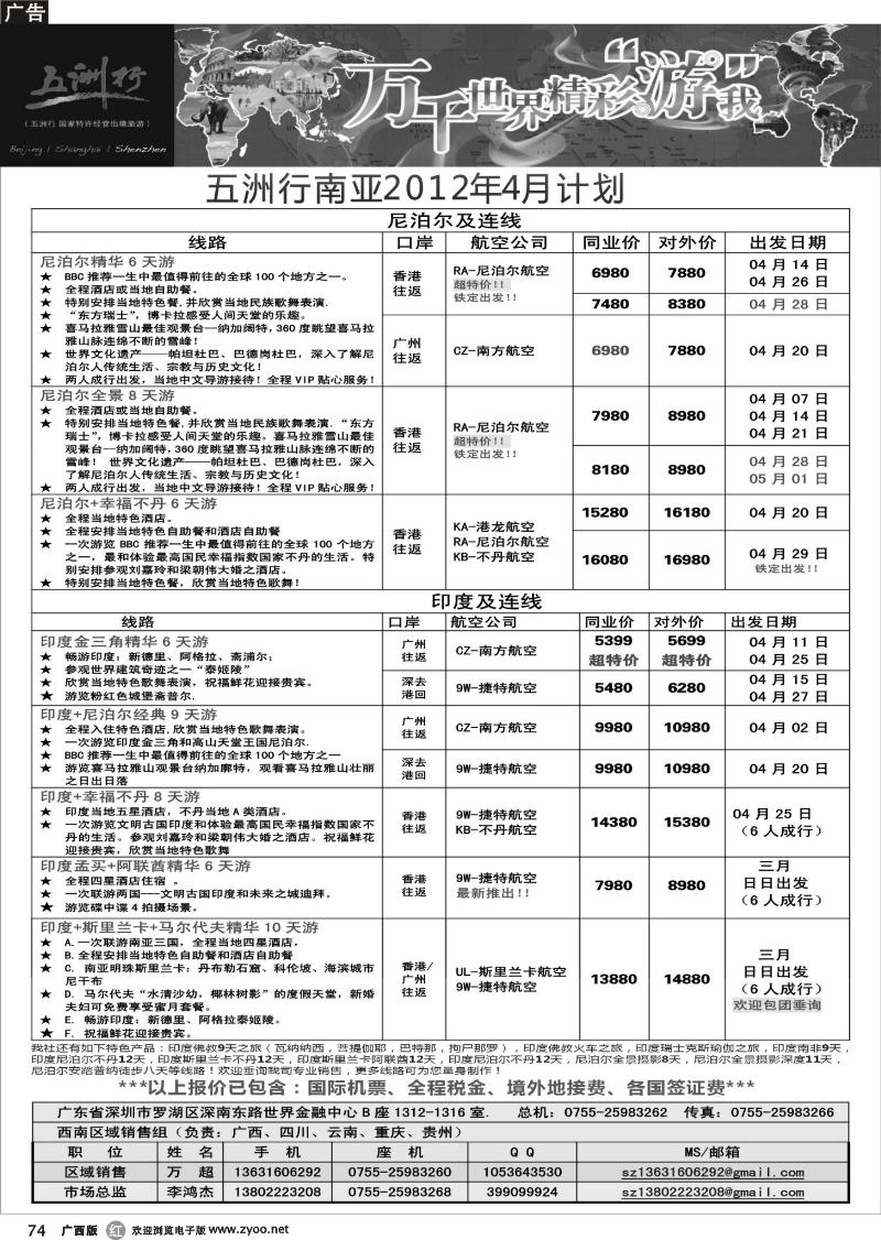 r74五洲行-南亚3-4月出团计划