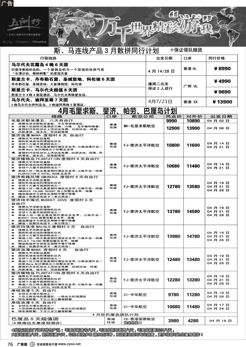 r76五洲行-海岛3-4月计划