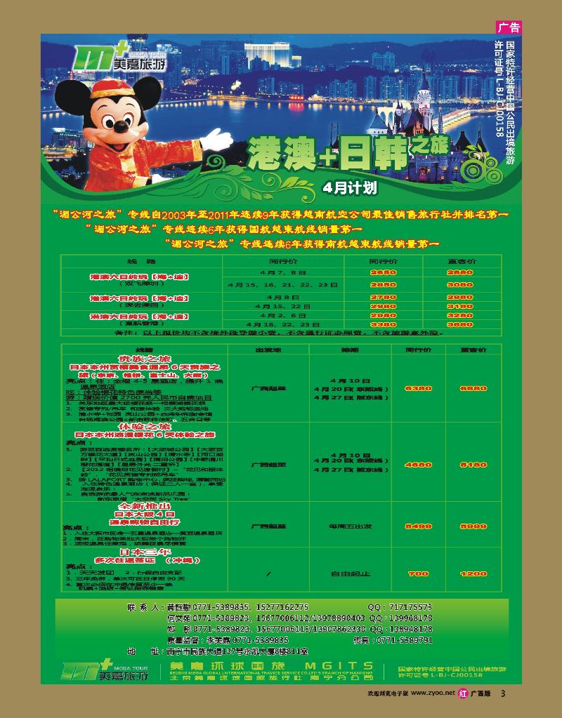 rr03港澳+日韩—南宁美嘉国旅