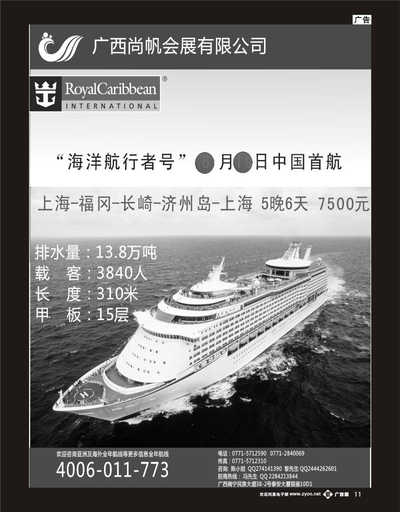 单彩紫r11豪华邮轮-畅游东亚