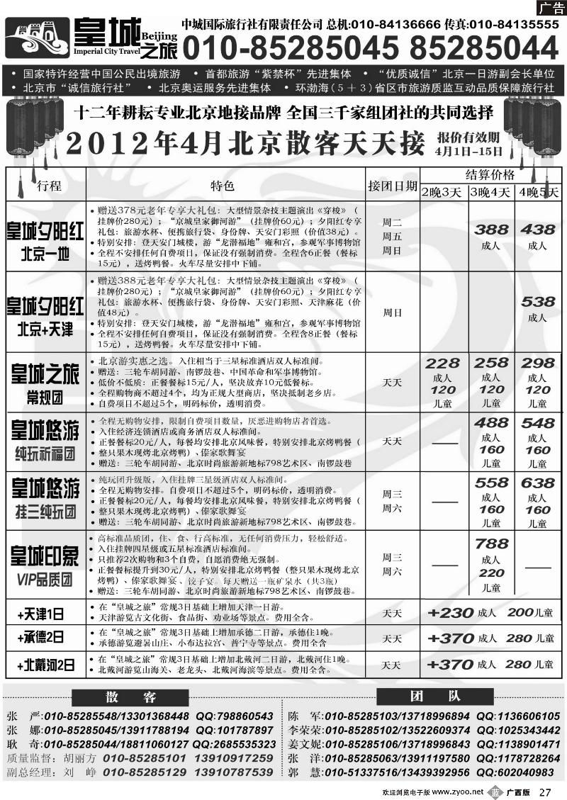 b27中城国际旅行社有限责任公司