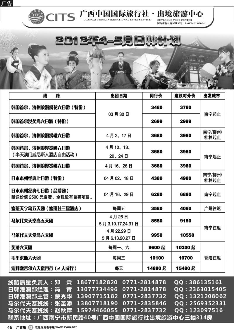 r46广西国旅出境旅游中心—日韩