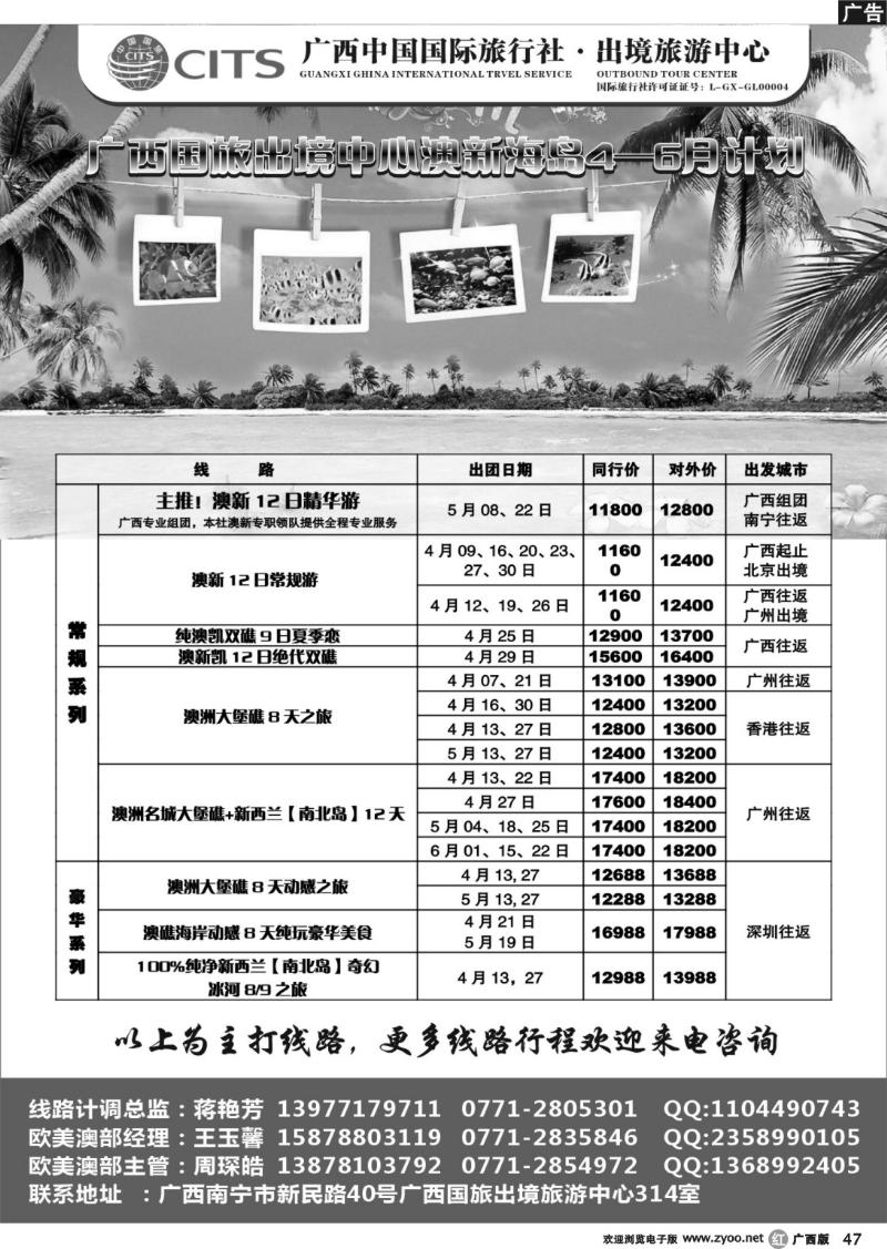 r47广西国旅出境中心—澳新