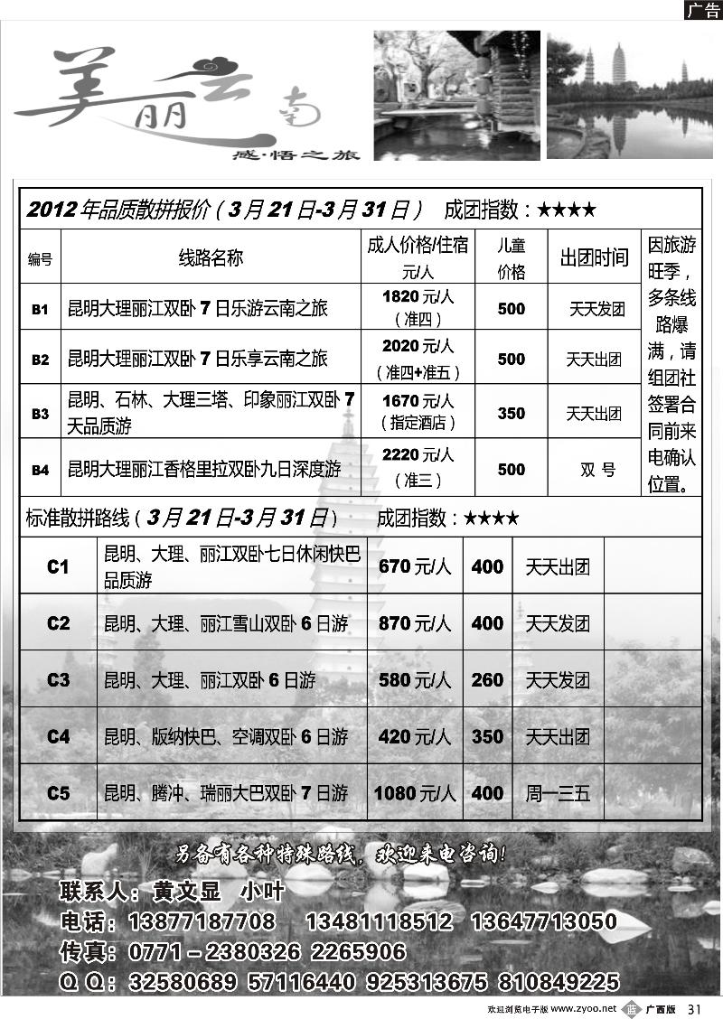 b31美丽云南