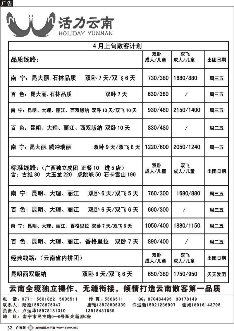 b32活力云南