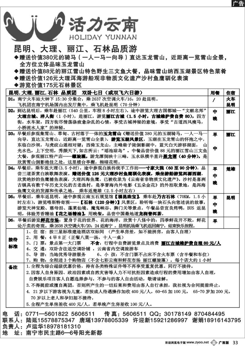 b33活力云南