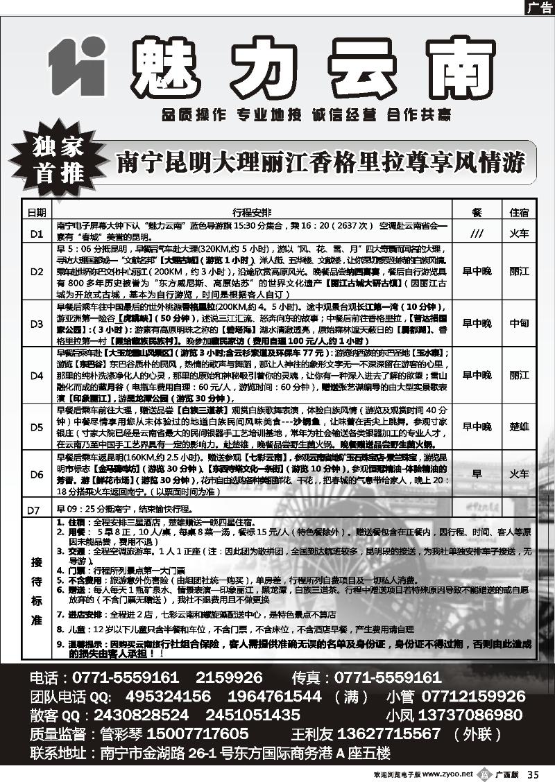 b35魅力云南