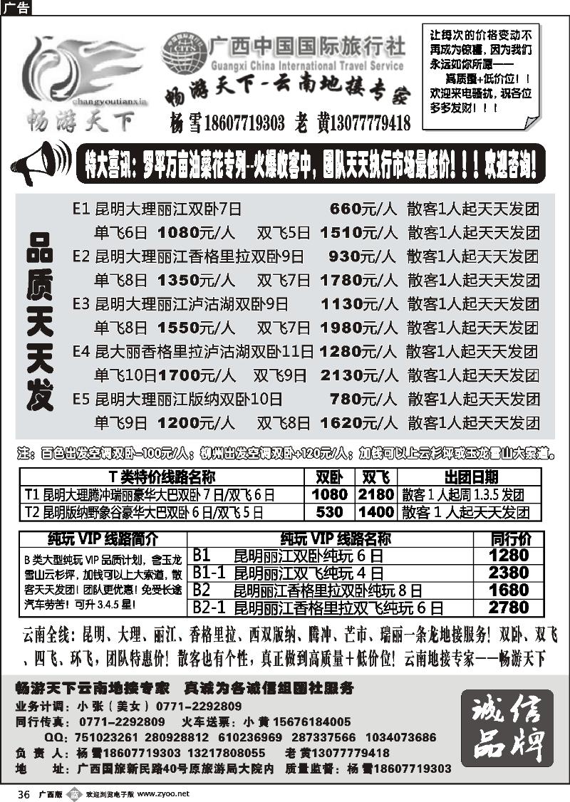 b36畅游天下—云南地接专家