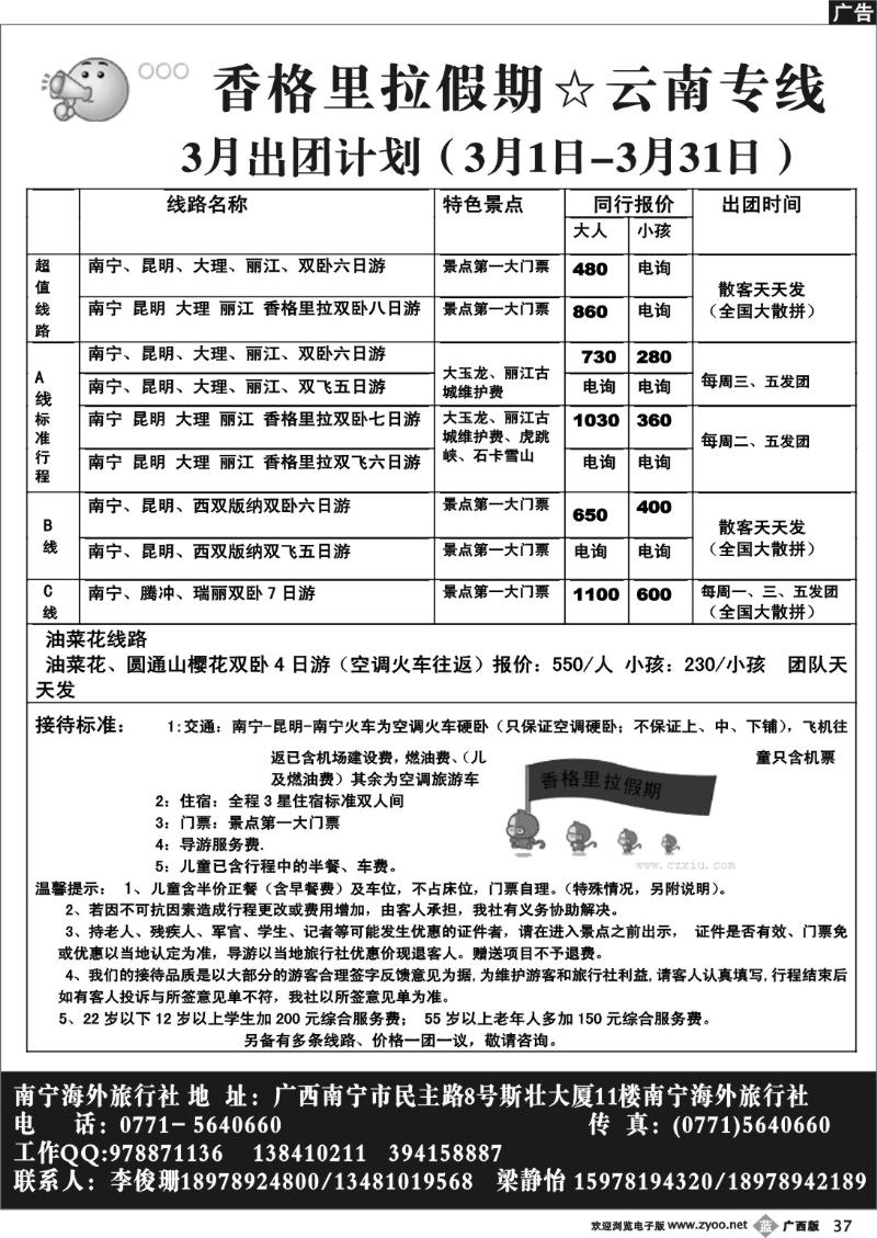 b37香格里拉假期