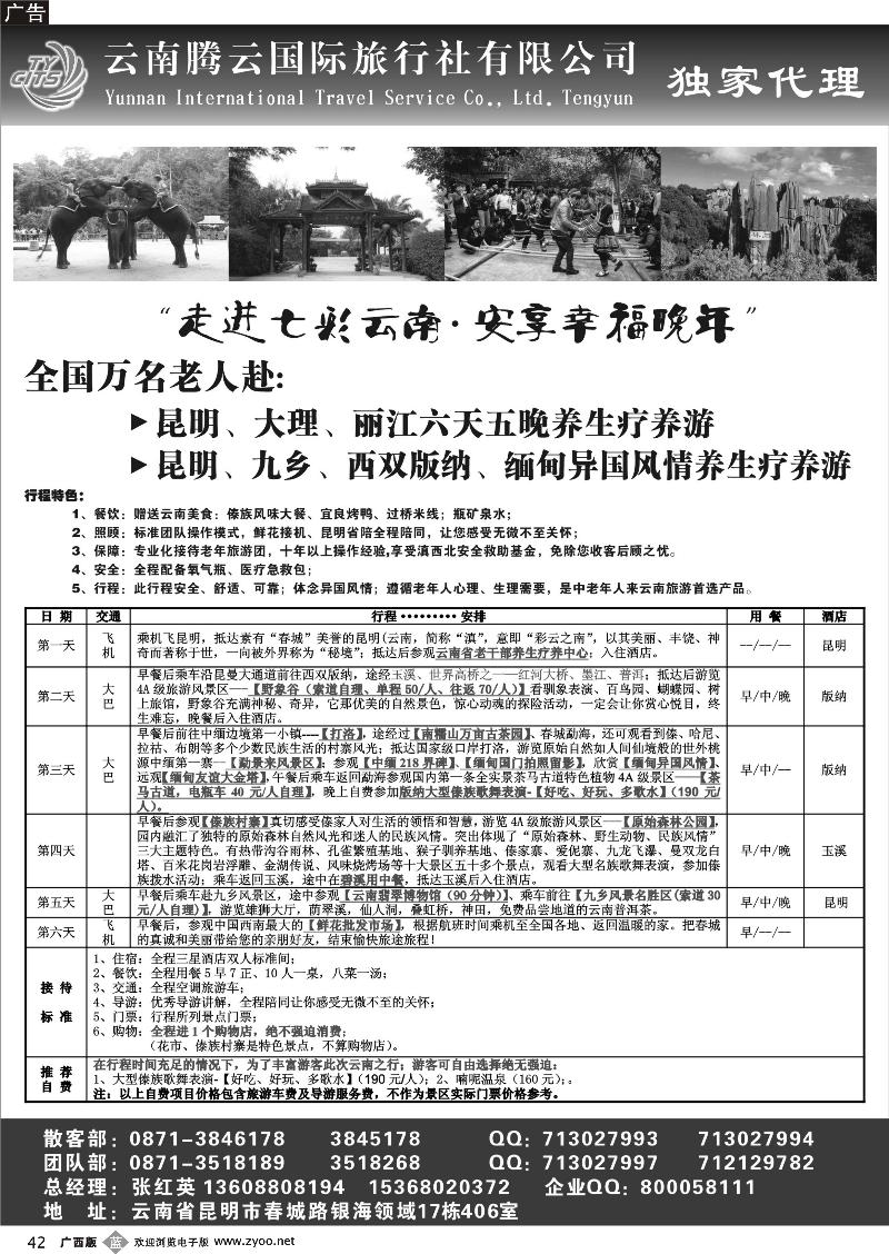 b42云南腾云国旅-云南专业地接