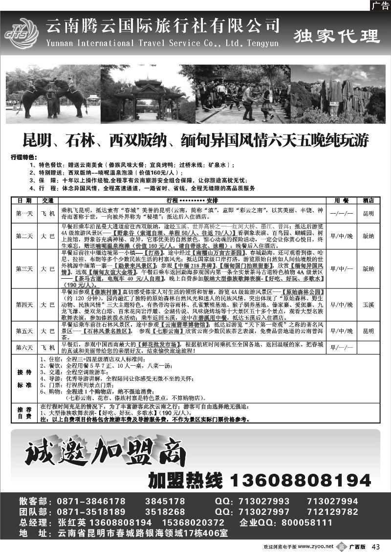 b43云南腾云国旅-云南专业地接