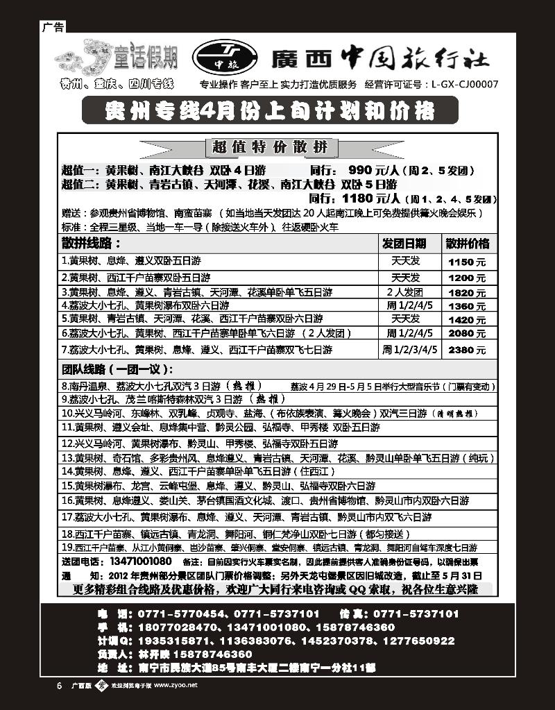 单彩紫b06童话假期—贵州专线（林开映）（云南）