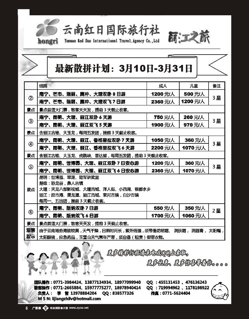 单彩紫b08丽江之旅