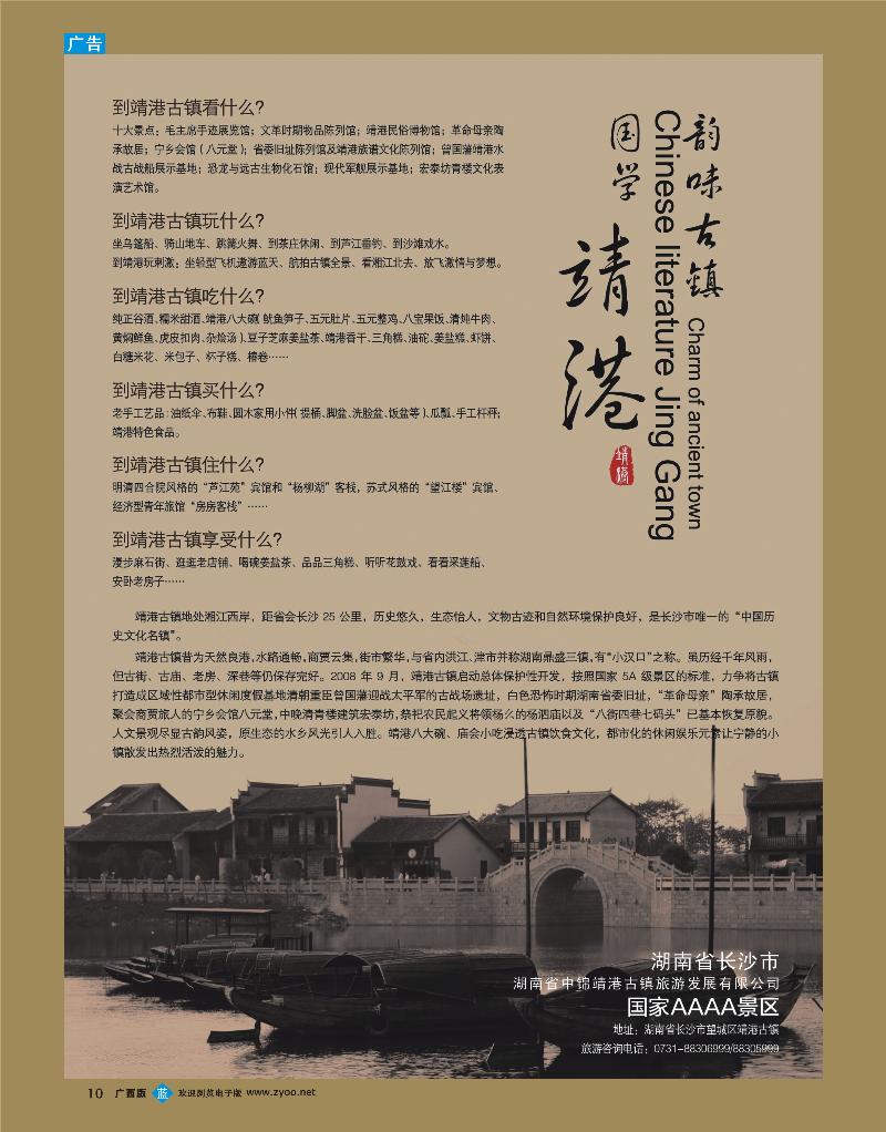 bb10韵味古镇 国学靖港