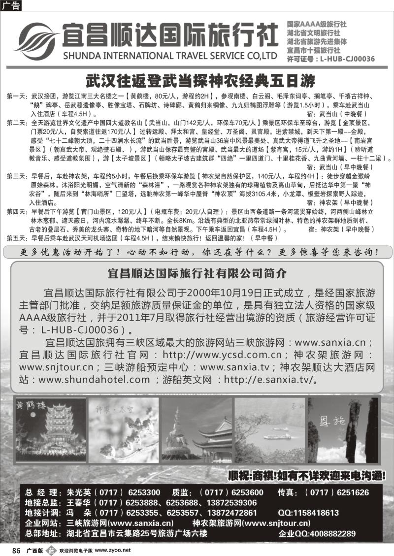 b86宜昌顺达国际旅行社有限公司